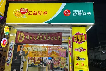 馬立運動彩券行
