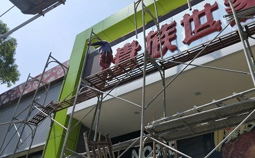 台南善化鷹架工程案例